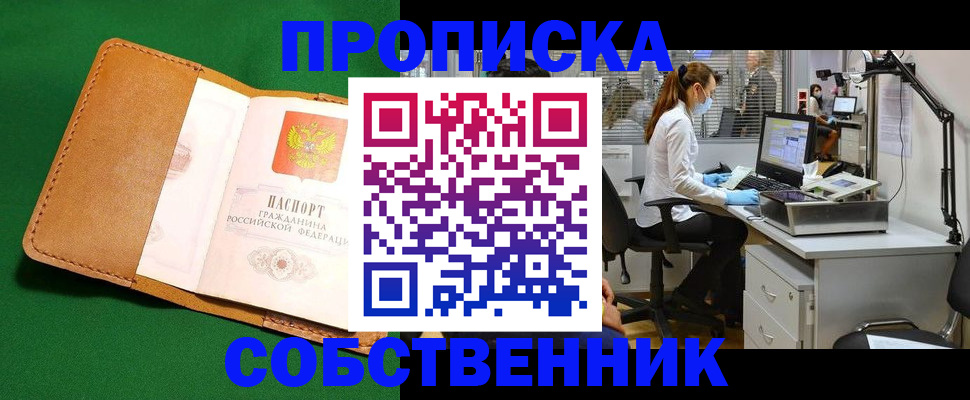 прописка регистрация в Слободской