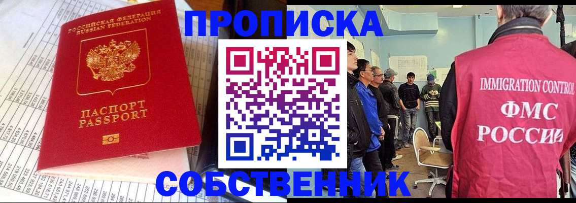 прописка от собственника в Слободской